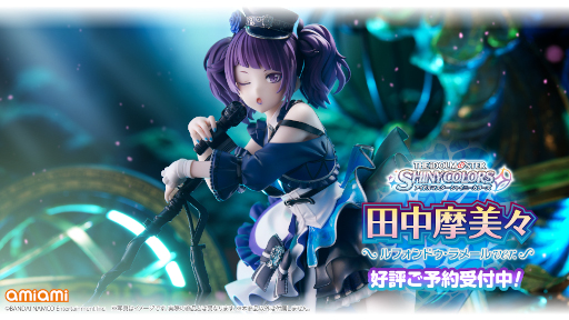 画像ギャラリー No.002のサムネイル画像 / 「シャニマス」田中摩美々が“真・TRAVELER” ライブ衣装のイラストをモチーフに立体化