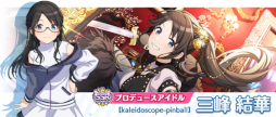 画像ギャラリー No.005のサムネイル画像 / 「シャニマス」,“4th Anniversary後夜祭特別ログインボーナス&ミッション”を開催