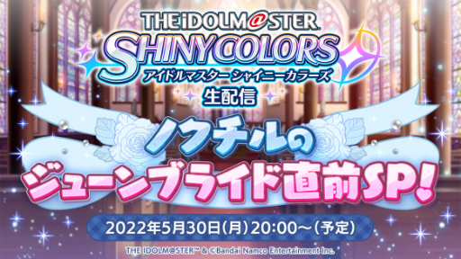 画像ギャラリー No.008のサムネイル画像 / 「アイドルマスターシャイニーカラーズ」,“ノクチル”の声優陣が出演する生配信を5月30日に実施