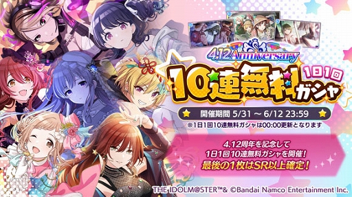 画像ギャラリー No.001のサムネイル画像 / 「シャニマス」,1日1回 10連無料ガシャと,浅倉 透が登場する新規ガシャを開催中