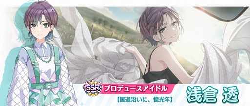 画像ギャラリー No.003のサムネイル画像 / 「シャニマス」,1日1回 10連無料ガシャと,浅倉 透が登場する新規ガシャを開催中