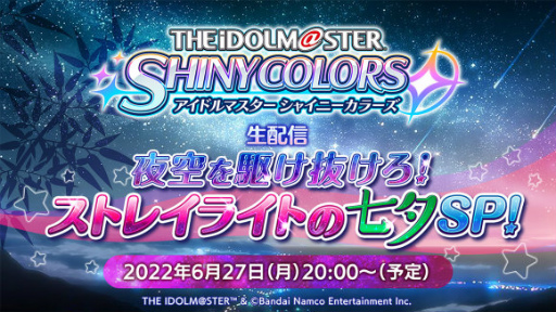 画像ギャラリー No.002のサムネイル画像 / 「シャニマス」ストレイライト出演の生配信を,6月27日に実施