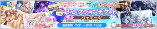 画像ギャラリー No.014のサムネイル画像 / 「シャニマス」,“サマーキャンペーン2022第1弾”を開催
