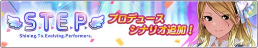 画像ギャラリー No.003のサムネイル画像 / 「アイドルマスター シャイニーカラーズ」,和泉愛依の「S.T.E.P.」編プロデュースシナリオを追加