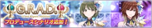 画像ギャラリー No.002のサムネイル画像 / 「アイドルマスター シャイニーカラーズ」の“G.R.A.D.”編にシーズのプロデュースシナリオ追加