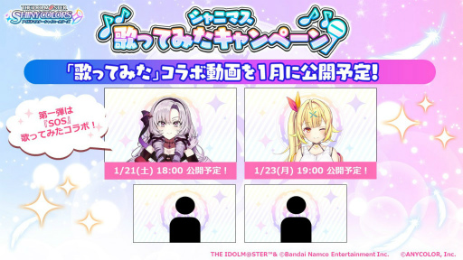 画像ギャラリー No.001のサムネイル画像 / 「シャニマス」×「にじさんじ」コラボ。壱百満天原サロメさん&星川サラさんが“SOS 歌ってみた”企画に参加