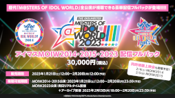 画像集 No.002のサムネイル画像 / 「THE IDOLM@STER M@STERS OF IDOL WORLD!!!!! 2023」2月11日，12日の2日間東京ドームにて開催
