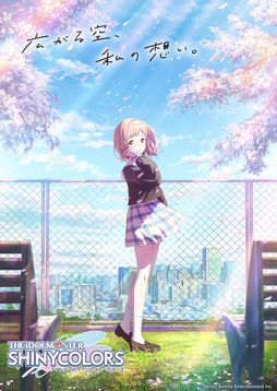 画像ギャラリー No.001のサムネイル画像 / アニメ「アイドルマスター シャイニーカラーズ」の第1弾ムビチケを本日発売。第1弾CMも公開
