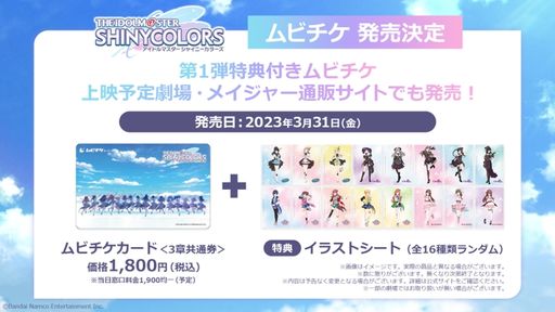 画像ギャラリー No.002のサムネイル画像 / アニメ「アイドルマスター シャイニーカラーズ」の第1弾ムビチケを本日発売。第1弾CMも公開