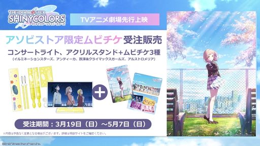 画像ギャラリー No.007のサムネイル画像 / アニメ「アイドルマスター シャイニーカラーズ」の第1弾ムビチケを本日発売。第1弾CMも公開