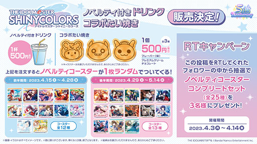 画像ギャラリー No.001のサムネイル画像 / 「シャニマス」とGiGOのコラボが4月15日にスタート。マスコットキャラをモチーフにした“コラボたい焼き”やノベルティ付きドリンクを販売