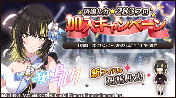 アイドルマスター シャイニーカラーズ」に新アイドル“斑鳩ルカ”が登場