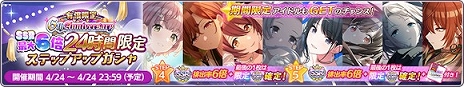 画像ギャラリー No.004のサムネイル画像 / 「アイドルマスター シャイニーカラーズ」が6周年に! 24時間限定ステップアップガシャなど,本日限定のキャンペーンを多数実施