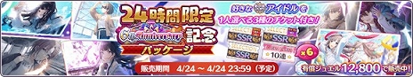 画像ギャラリー No.005のサムネイル画像 / 「アイドルマスター シャイニーカラーズ」が6周年に! 24時間限定ステップアップガシャなど,本日限定のキャンペーンを多数実施
