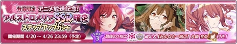 画像ギャラリー No.009のサムネイル画像 / 「アイドルマスター シャイニーカラーズ」が6周年に! 24時間限定ステップアップガシャなど,本日限定のキャンペーンを多数実施