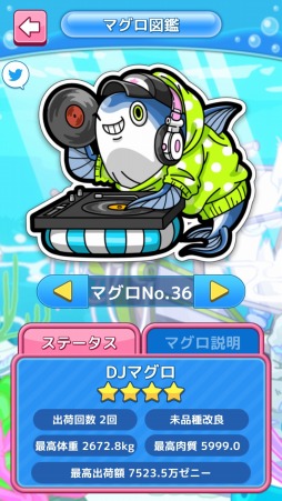 画像ギャラリー No.001のサムネイル画像 / 「まぐろの神様」大規模アップデートを実施。新規マグロを14種追加