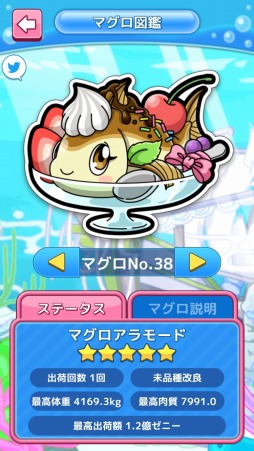 画像ギャラリー No.002のサムネイル画像 / 「まぐろの神様」大規模アップデートを実施。新規マグロを14種追加