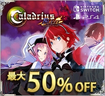画像ギャラリー No.002のサムネイル画像 / PS4/Switch版「雷電V Director's Cut」と「カラドリウス ブレイズ」が最大50%OFFになるセールが開催