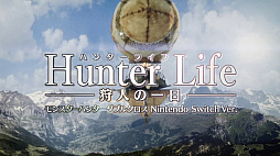 画像ギャラリー No.005のサムネイル画像 / 8月25日発売の「モンスターハンターダブルクロス Nintendo Switch Ver.」,特別映像「狩人(ハンター)の一日」が公開。Switch版ならではの新機能の情報も