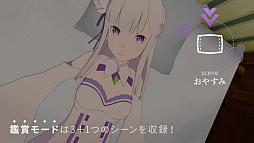 VRでエミリアと異世界生活-添寝編