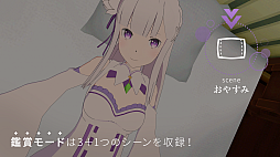 VRでエミリアと異世界生活-添寝編