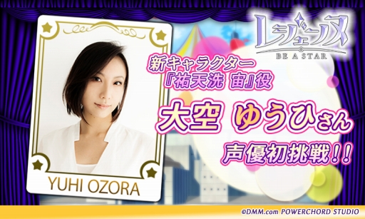 画像ギャラリー No.001のサムネイル画像 / 「レジェンヌ」,元宝塚宙組男役の大空ゆうひさんが「祐天洗 宙」役で出演決定