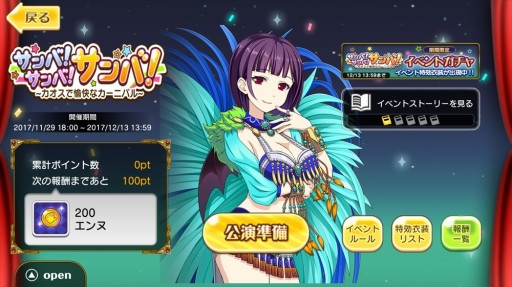 画像ギャラリー No.001のサムネイル画像 / 「レジェンヌ」でサンバをテーマとしたイベントが開幕。ログイン特典も