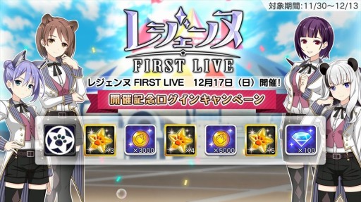 画像ギャラリー No.005のサムネイル画像 / 「レジェンヌ」でサンバをテーマとしたイベントが開幕。ログイン特典も