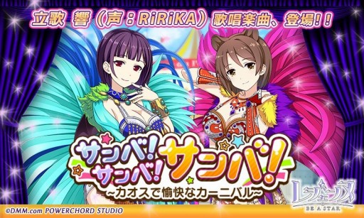 画像ギャラリー No.007のサムネイル画像 / 「レジェンヌ」でサンバをテーマとしたイベントが開幕。ログイン特典も