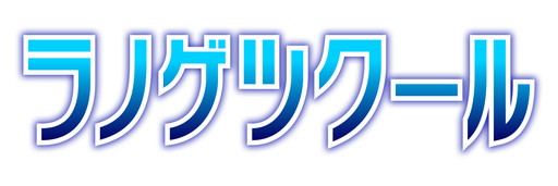 画像ギャラリー No.001のサムネイル画像 / 「ラノゲツクール」1000投稿記念で「RPGツクールDS+」キャラ素材が配信開始