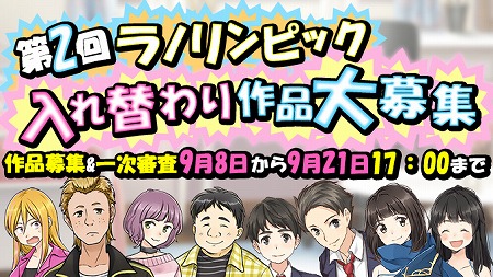 画像ギャラリー No.001のサムネイル画像 / 「ラノゲツクール」,第2回“ラノリンピック”を開催