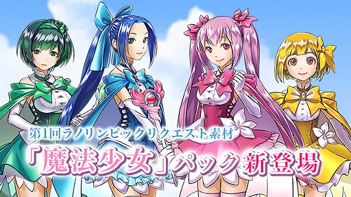 画像ギャラリー No.001のサムネイル画像 / 「ラノゲツクール」,リクエスト素材“魔法少女”を配信