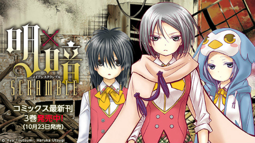 画像ギャラリー No.001のサムネイル画像 / 「ラノゲツクール」で「明×暗SCRAMBLE」オリジナルストーリーなどが配信