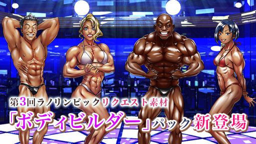 画像ギャラリー No.001のサムネイル画像 / 「ラノゲツクール」で第3回「ラノリンピック」のリクエスト素材が無料で配信に