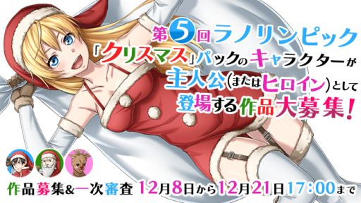 画像ギャラリー No.002のサムネイル画像 / 「ラノゲツクール」で第3回「ラノリンピック」のリクエスト素材が無料で配信に