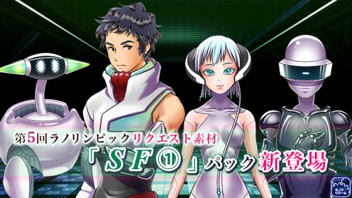 画像ギャラリー No.001のサムネイル画像 / 「ラノゲツクール」,第5回「ラノリンピック」の リクエスト素材が配信スタート