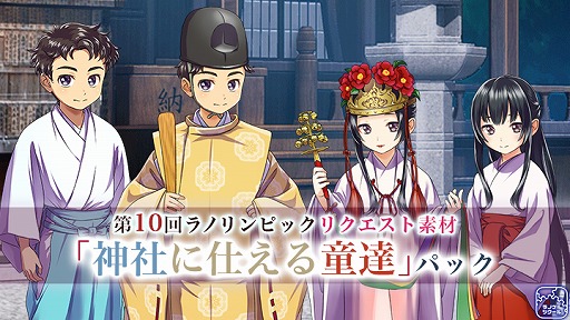 画像ギャラリー No.001のサムネイル画像 / 「ラノゲツクール」,第10回「ラノリンピック」のリクエスト素材が配信開始