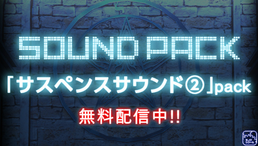 画像ギャラリー No.002のサムネイル画像 / 「ラノゲツクール」,スポーツ&サスペンス(2)のサウンドパックが配信
