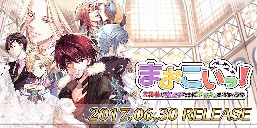 画像ギャラリー No.001のサムネイル画像 / 女性向け恋愛SLG「まおこいっ!」,iOS/Android版が配信開始