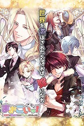 画像ギャラリー No.002のサムネイル画像 / 女性向け恋愛SLG「まおこいっ!」,iOS/Android版が配信開始