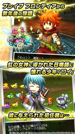 ブレイブ フロンティア メモリーズ〜新米召喚師と心の精霊〜