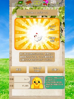 画像ギャラリー No.012のサムネイル画像 / 放置系アプリ「にわとりブリード!!」,iOS版が配信中