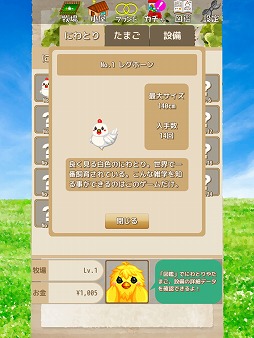 画像ギャラリー No.014のサムネイル画像 / 放置系アプリ「にわとりブリード!!」,iOS版が配信中