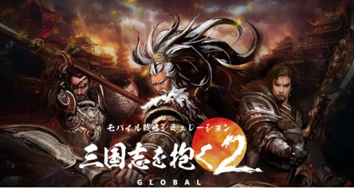 画像ギャラリー No.001のサムネイル画像 / 「三国志を抱く2 Global」,新サーバー「アジア3」の事前登録者数が全世界で30万人を突破
