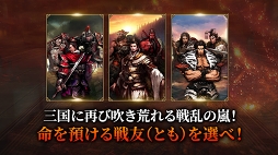 三国志を抱く2 Global