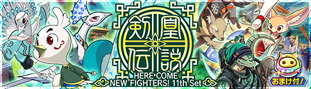 画像ギャラリー No.005のサムネイル画像 / 「ファイトリーグ」,4月15日12:00からリーグ「ピリオド22」と新ファイター10体が登場するガチャを開催