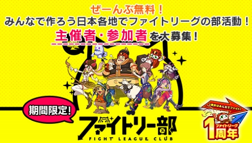 画像ギャラリー No.005のサムネイル画像 / 「ファイトリーグ」,6月14日12:00より1周年記念イベントを実施