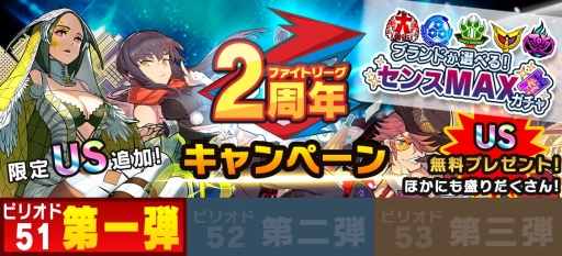 画像ギャラリー No.001のサムネイル画像 / 「ファイトリーグ」で2周年キャンペーン第1弾が6月30日から開催
