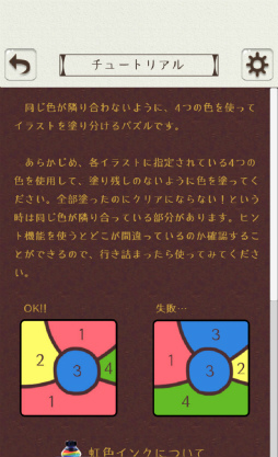 4色で塗り絵を完成させろ スマホ向けゲーム 大人の塗り絵 パズル を紹介する ほぼ 日刊スマホゲーム通信 第1435回