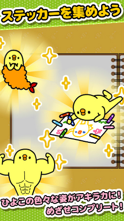 三文堂のひよこソリティア